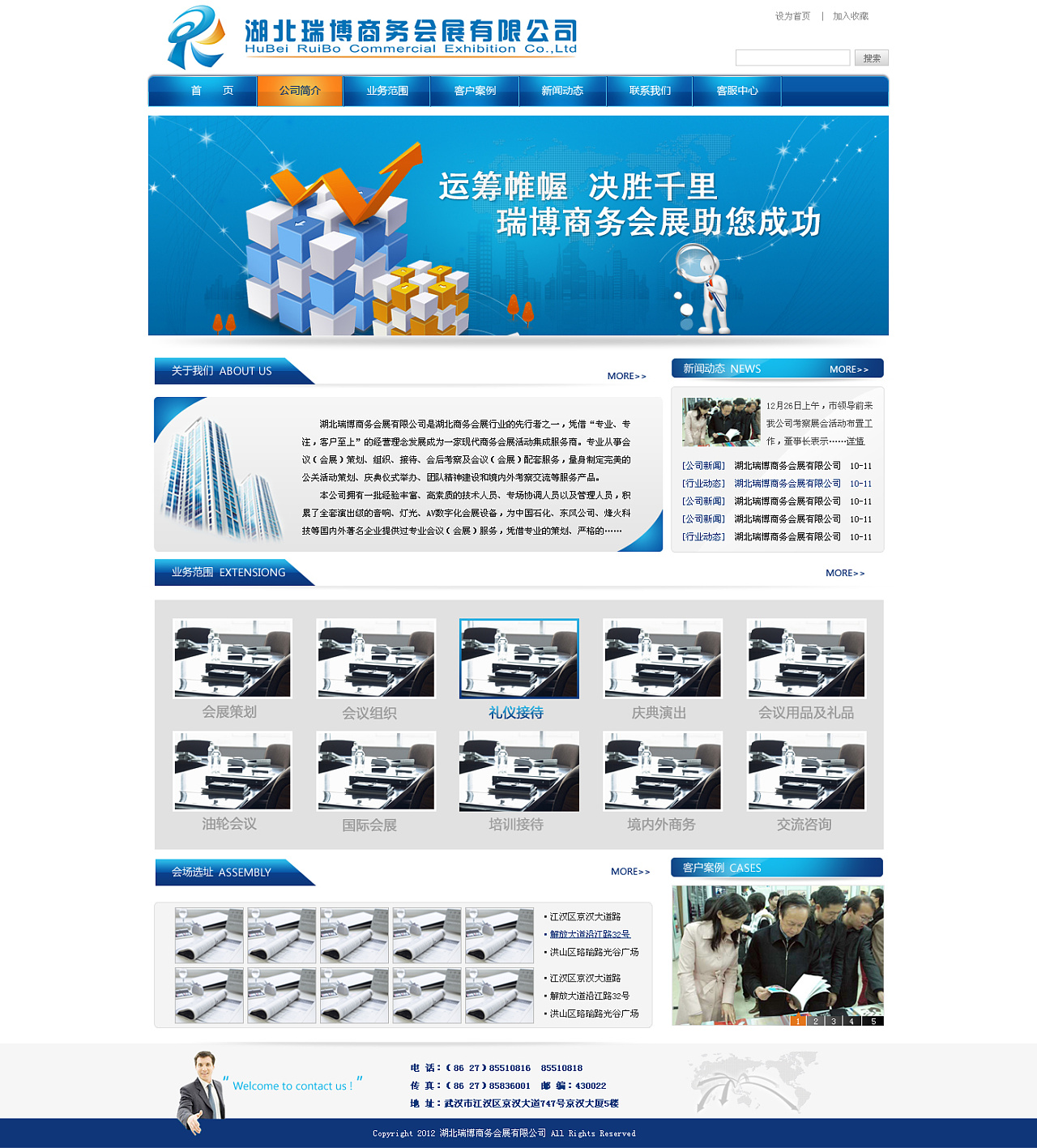 瑞博商務(wù)會(huì)展與sweetdream禮儀服務(wù) 打造專(zhuān)業(yè)、優(yōu)雅的企業(yè)官網(wǎng)設(shè)計(jì)
