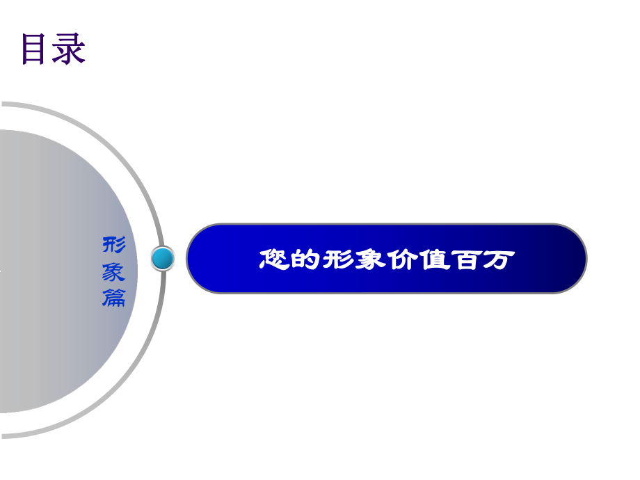 以禮相待，以誠(chéng)溝通 銷(xiāo)售服務(wù)中的禮儀之道與待客藝術(shù)
